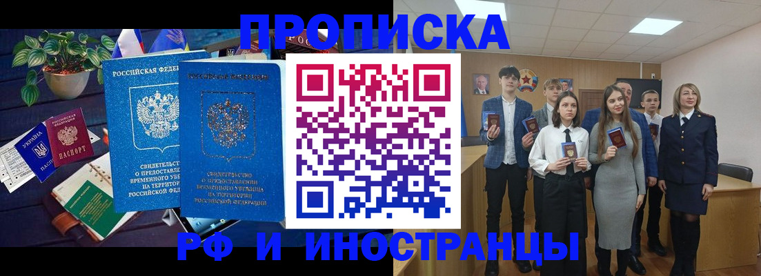 временная регистрация гарантия в Инте